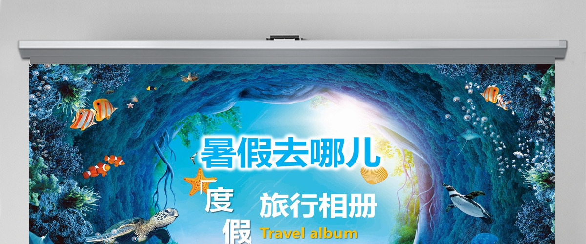 暑假旅游一家人亲子游电子相册PPT模板