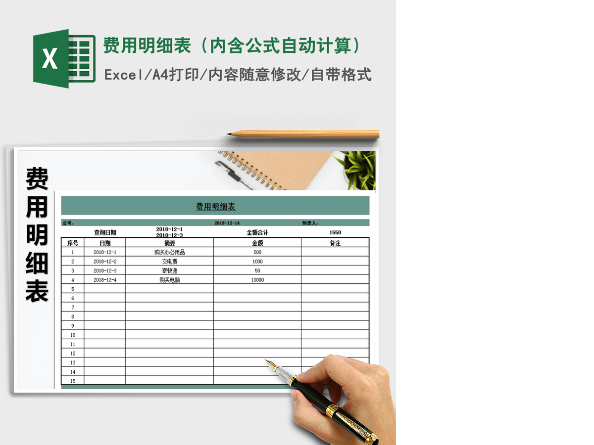 2021年费用明细表(内含公式自动计算) 2021年费用明细表(内含公式自动计算)