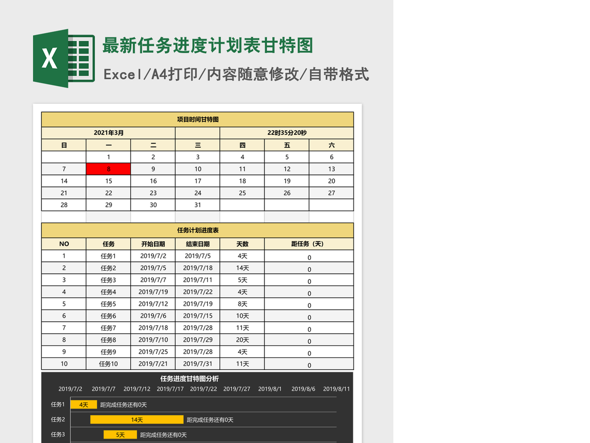 最新任务进度计划表甘特图Excel模板
