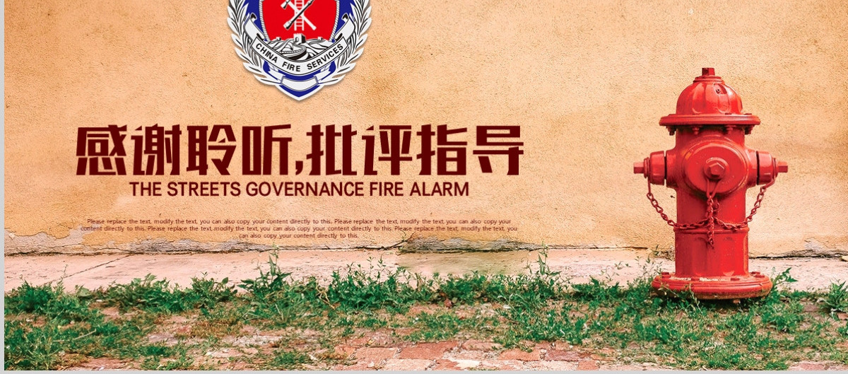 消防安全防火防街道治理盗安全教育PPT