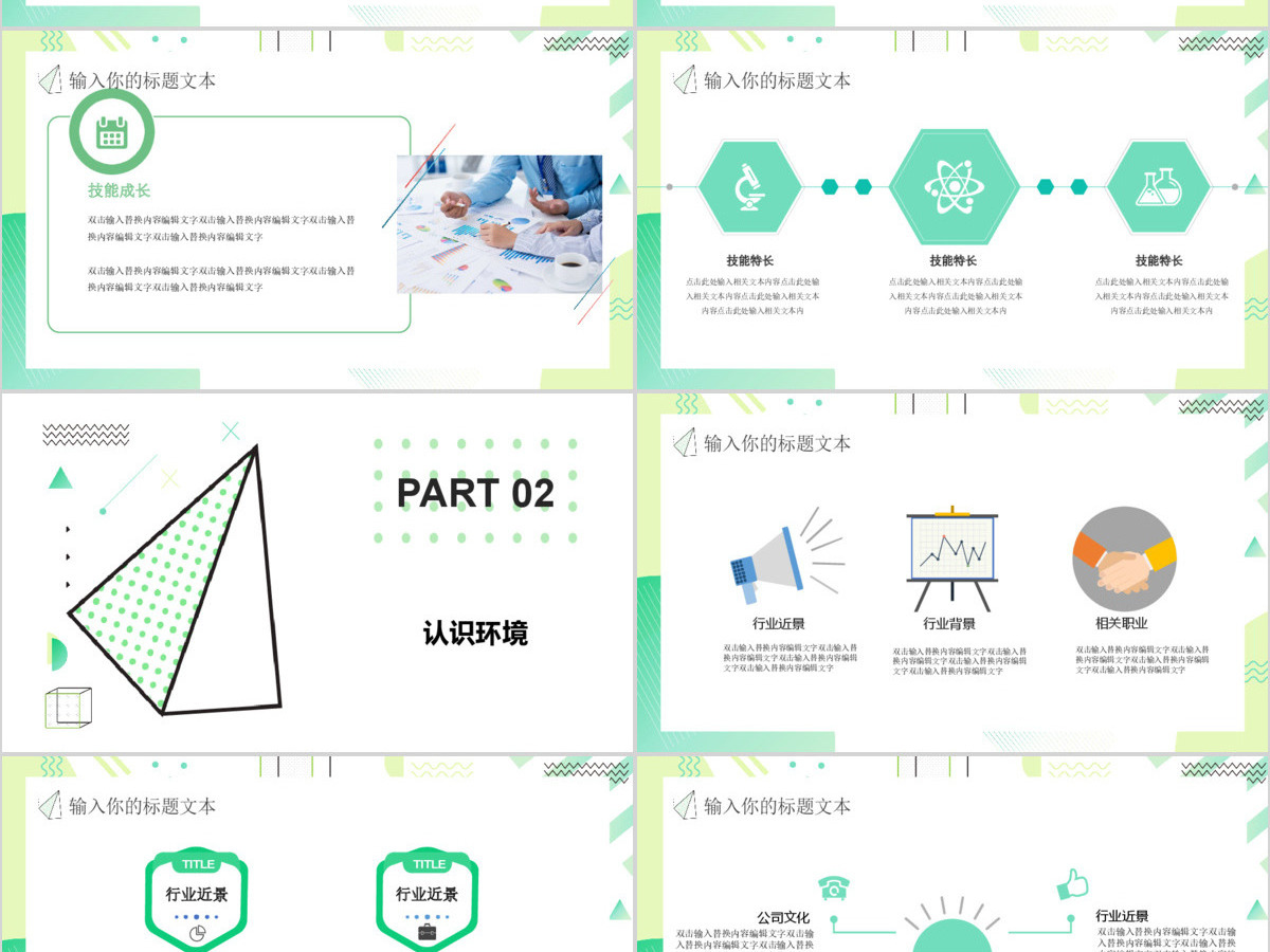 孟菲斯风大学生就业指导PPT模板