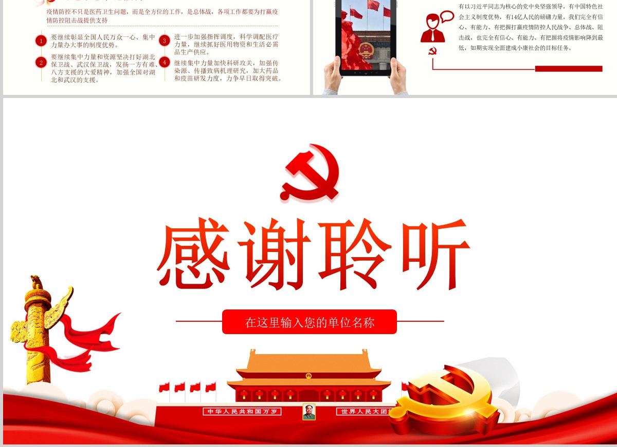原创疫情党课党建思政课全球战疫社会主义制度优势PPT