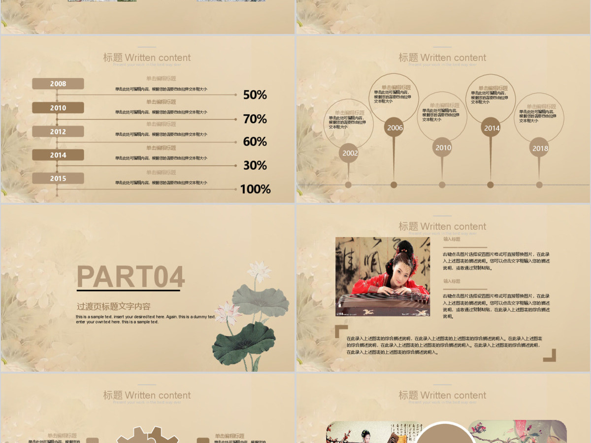 手绘古典江南美女动态ppt模板
