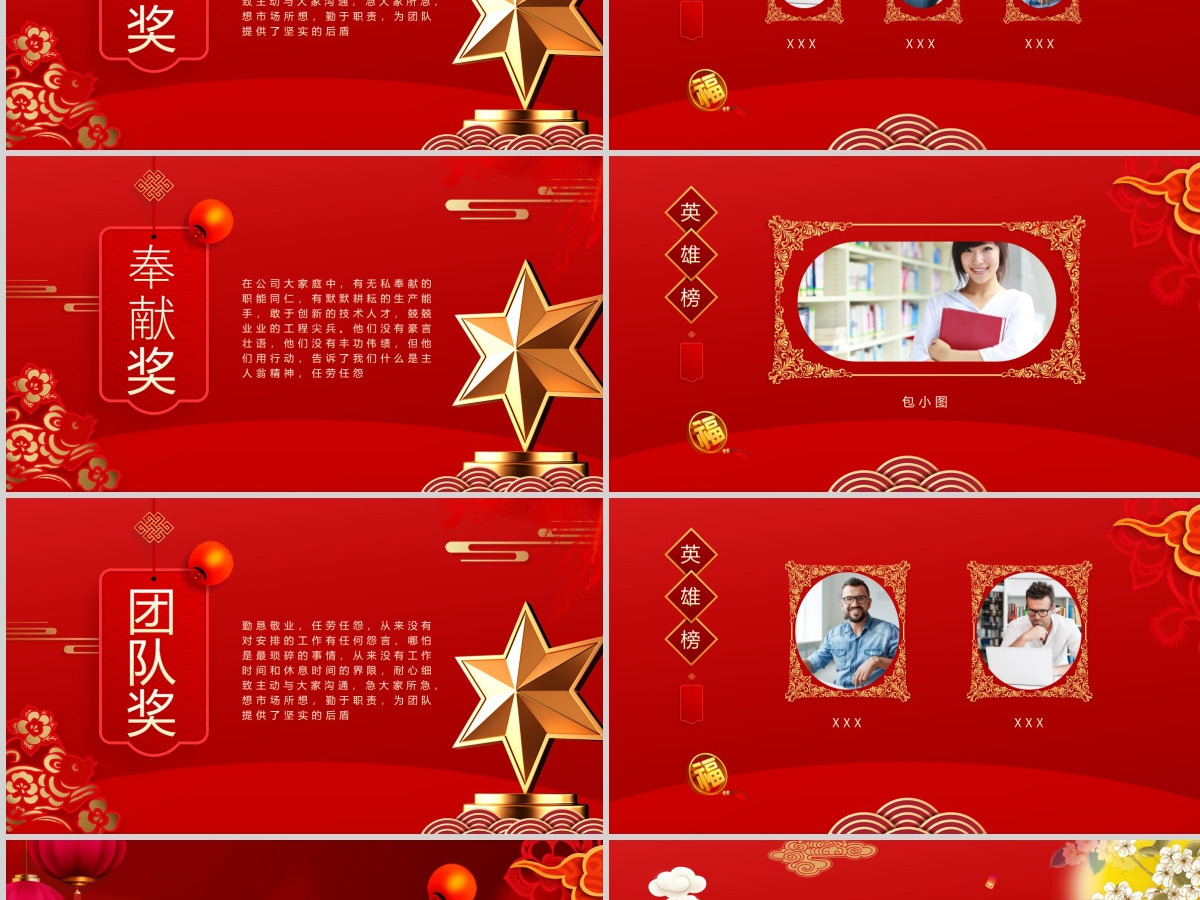 2021牛年红色中国风福牛贺新春企业年会颁奖典礼PPT模板