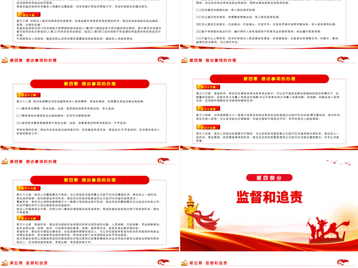 《信访工作条例》解读中共中央国务院印发《信访工作条例》专题课件模板PPT-含讲稿 《信访工作条例》解读中共中央国务院印发《信访工作条例》专题课件模板PPT-含讲稿