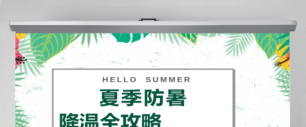 夏季防暑降温中暑的预防与急救宣传PPT模板 夏季防暑降温中暑的预防与急救宣传PPT模板
