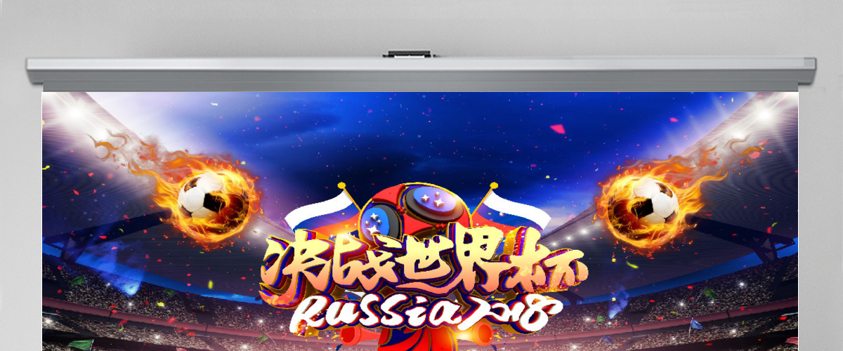 2018俄罗斯世界杯激情足球PPT模板 2018俄罗斯世界杯激情足球PPT模板