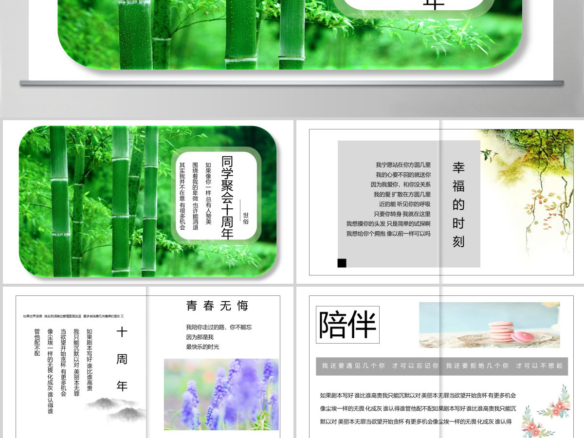 十年毕业宣传同学纪念册PPT模板 十年毕业宣传同学纪念册PPT模板
