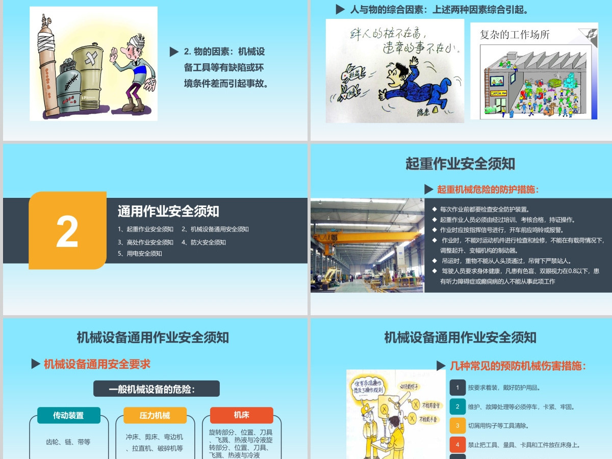 2020安全生产月培训课程PPT模板 2020安全生产月培训课程PPT模板