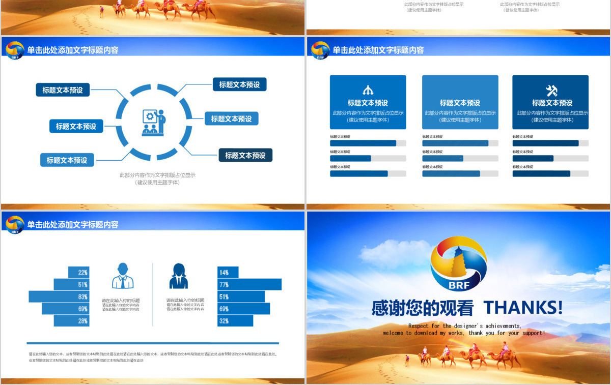 一带一路新丝绸之路大气精美PPT