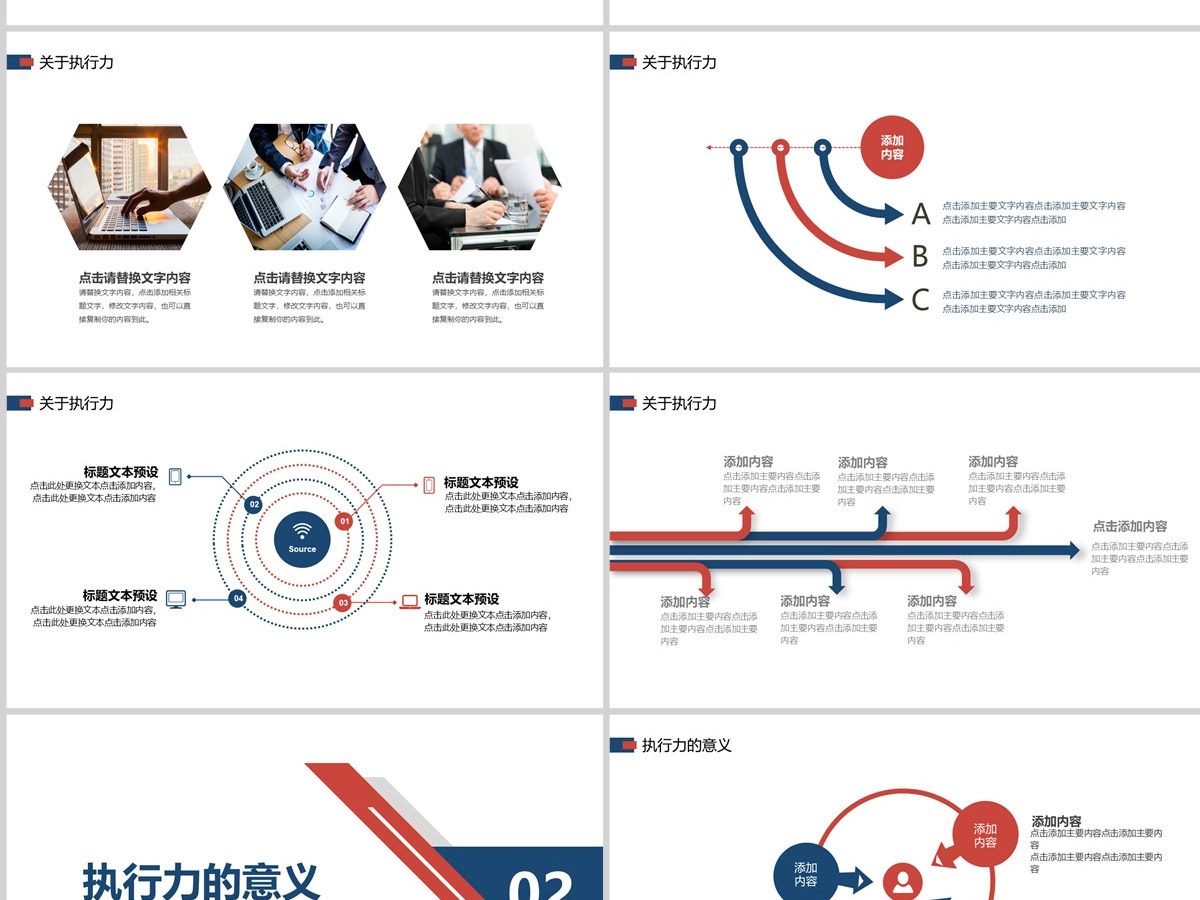 公司部门执行力培训PPT