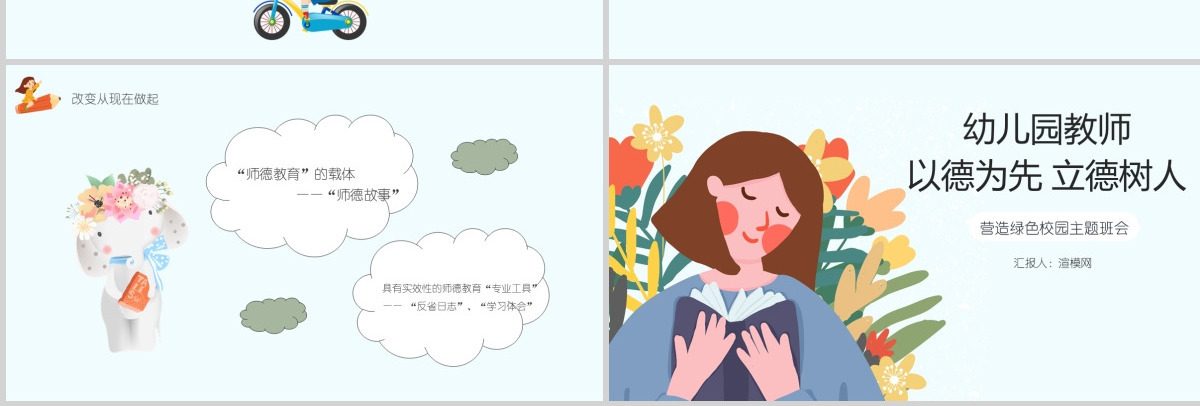 墨绿清新风幼儿园教师以德为先立德树人营造绿色校园主题班会PPT模板