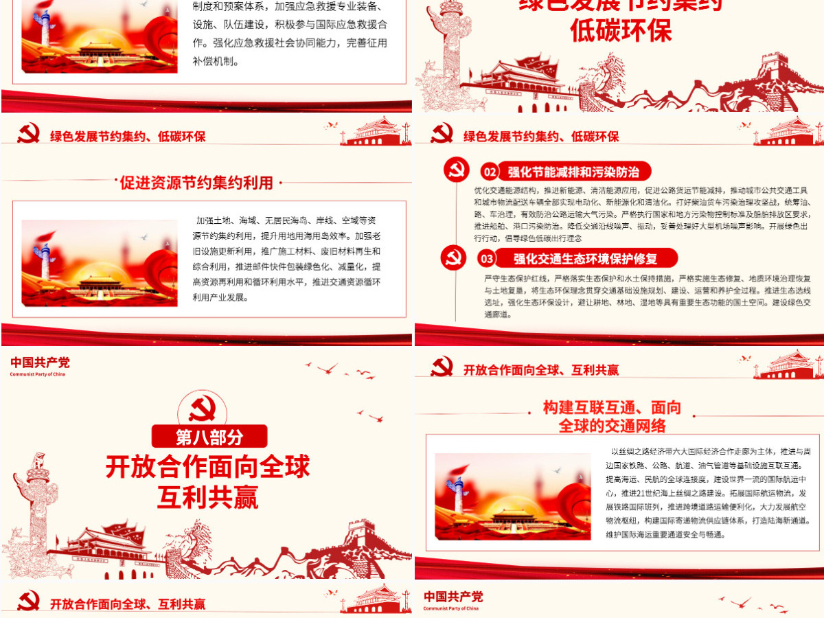 原创交通强国建设纲要ppt-含讲稿