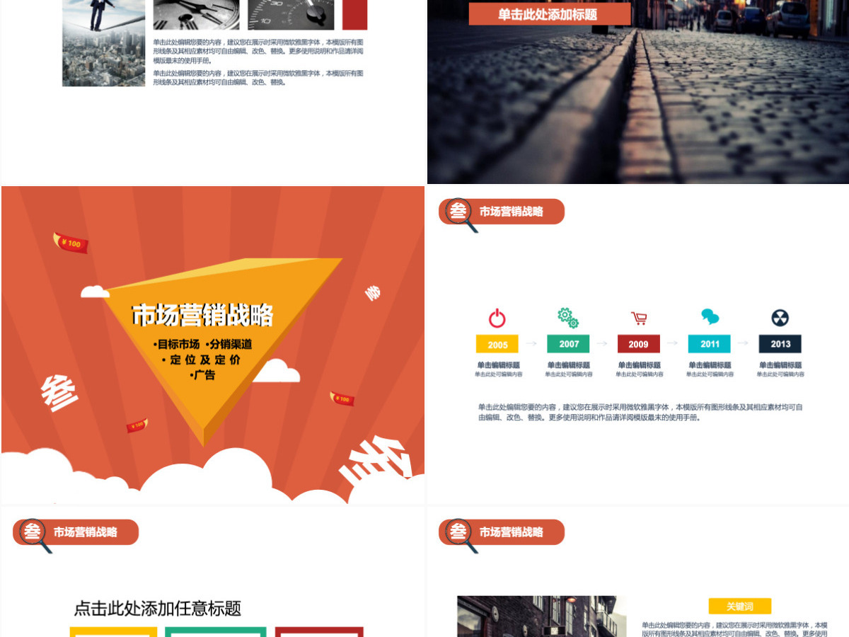 卡通扁平化购物节营销策划方案PPT动态模板幻灯片
