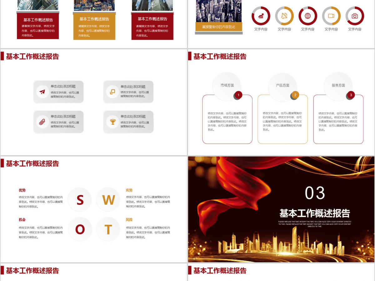 原创黑金色商业地产建筑企业宣传公司推广PPT-版权可商用