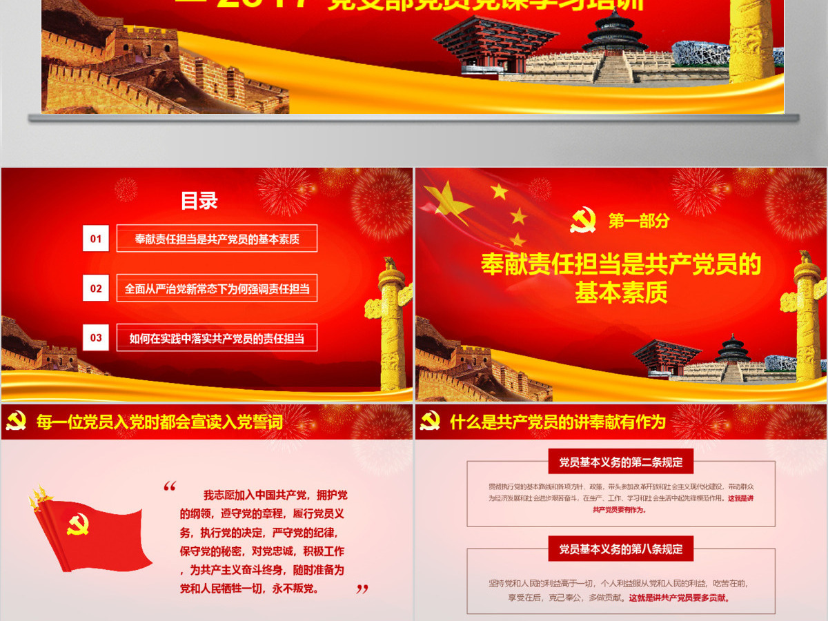 喜迎十九大做合格共产党员培训课件PPT 喜迎十九大做合格共产党员培训课件PPT
