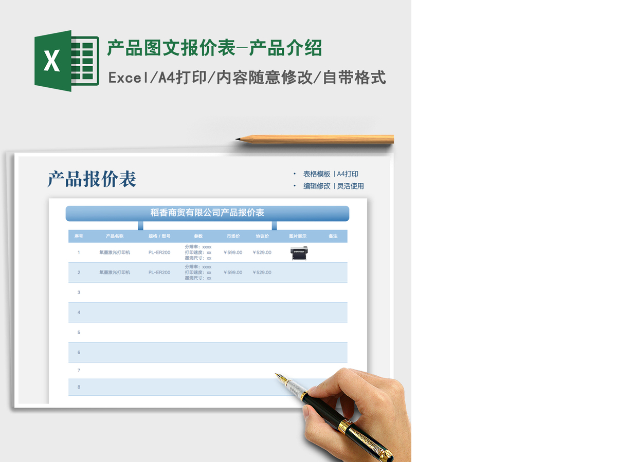 2021年产品图文报价表-产品介绍
