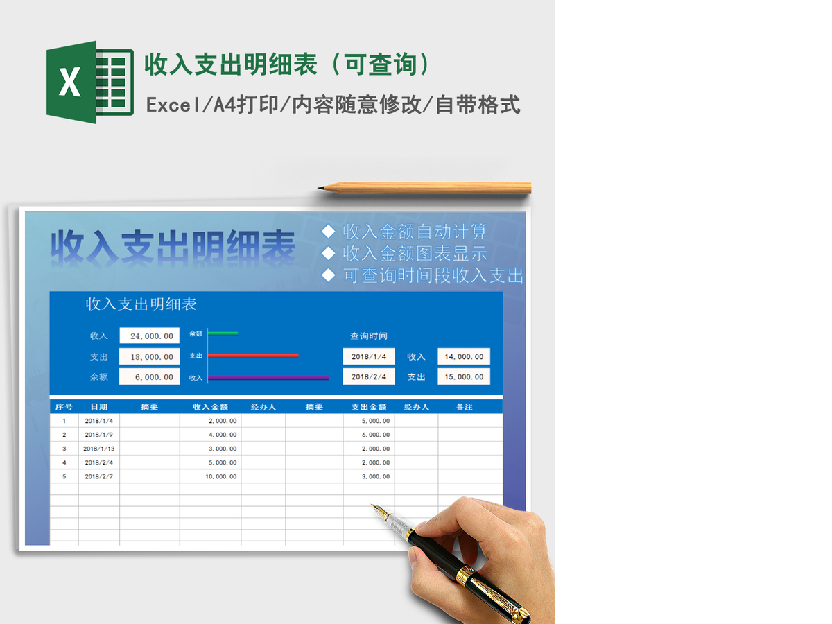 2021年收入支出明细表（可查询）
