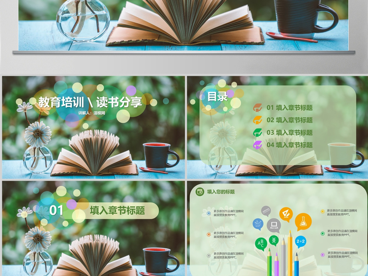读书分享教师教学课件学生教育PPT模板