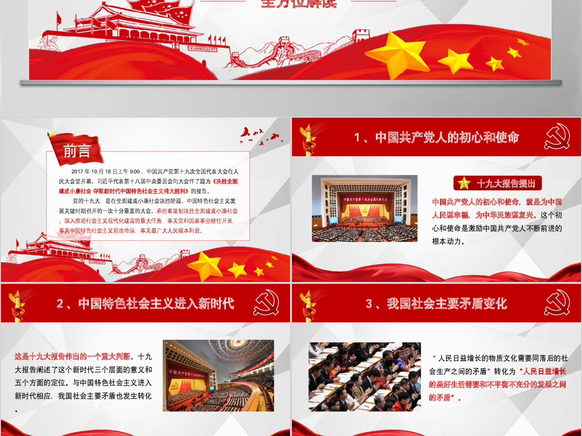 十九大报告40个新提法新举措