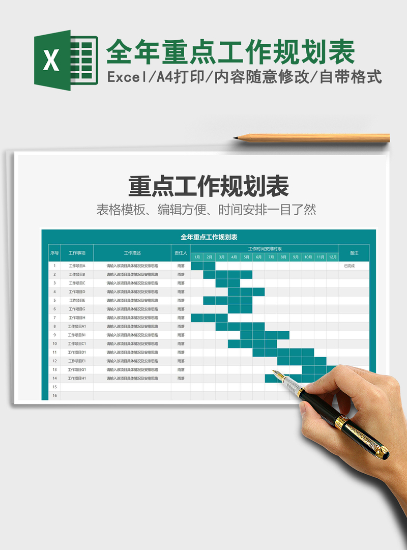 2021年全年重点工作规划表 2021年全年重点工作规划表