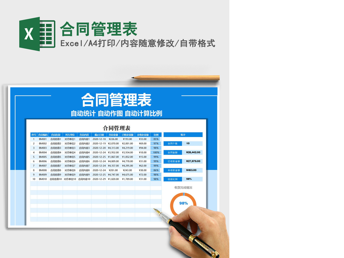 2021年合同管理表 2021年合同管理表