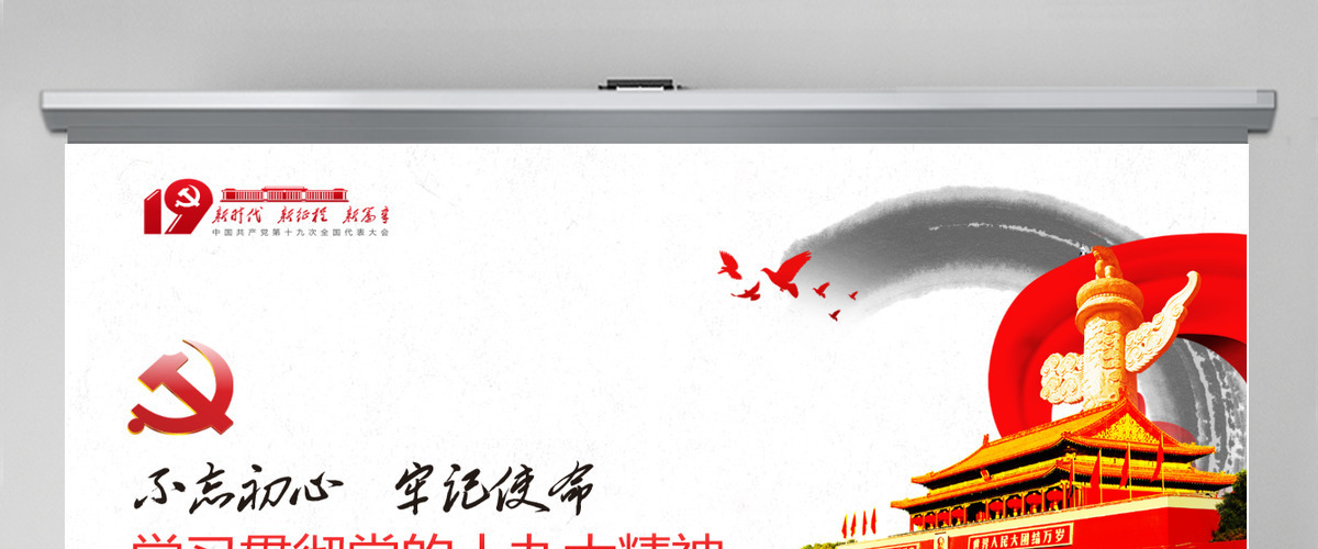 2019中国风学习贯彻十九大会议精神党支部党员党课学习PPT模板-含讲稿