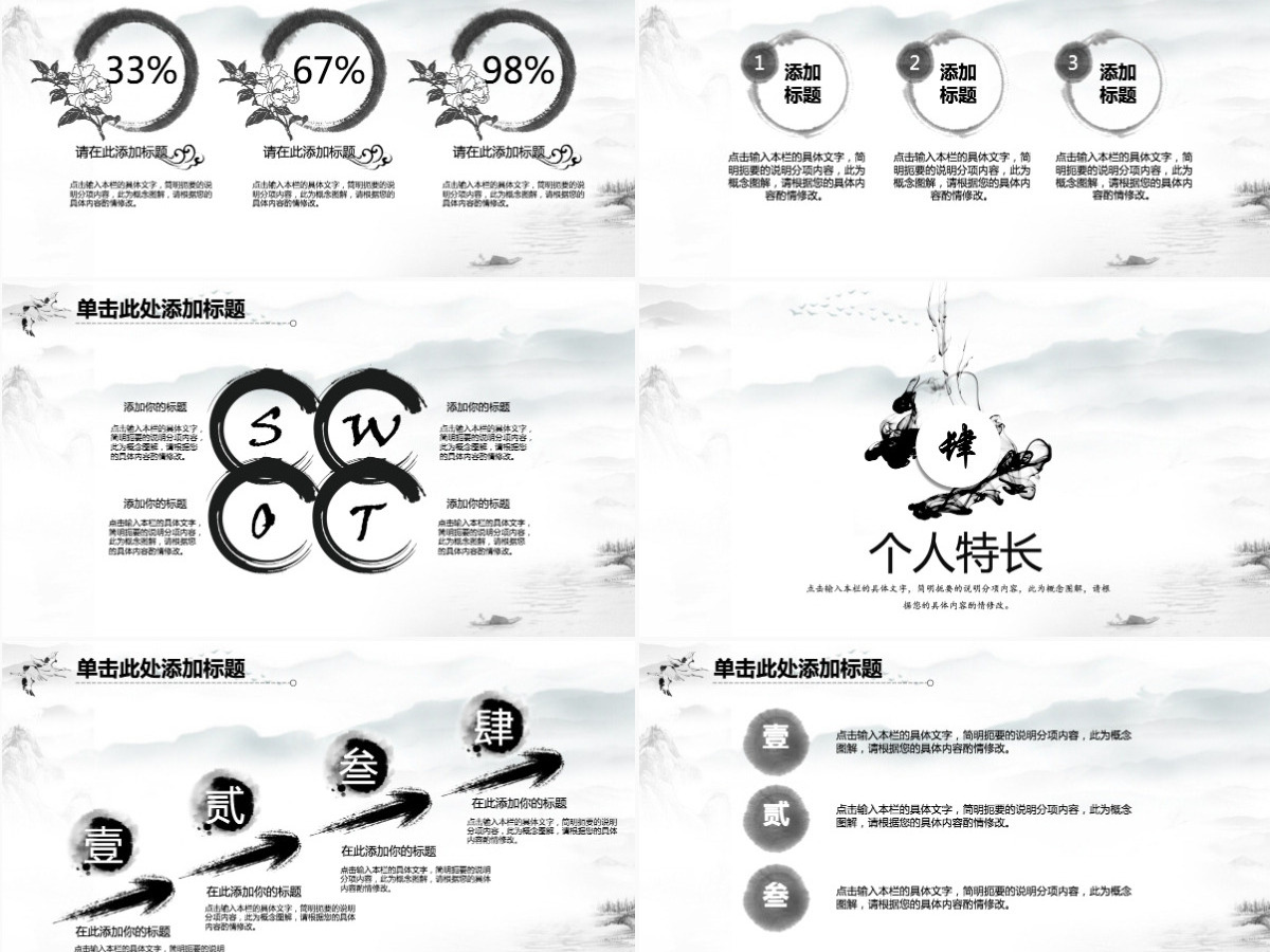 中国风个人简历PPT模板 中国风个人简历PPT模板