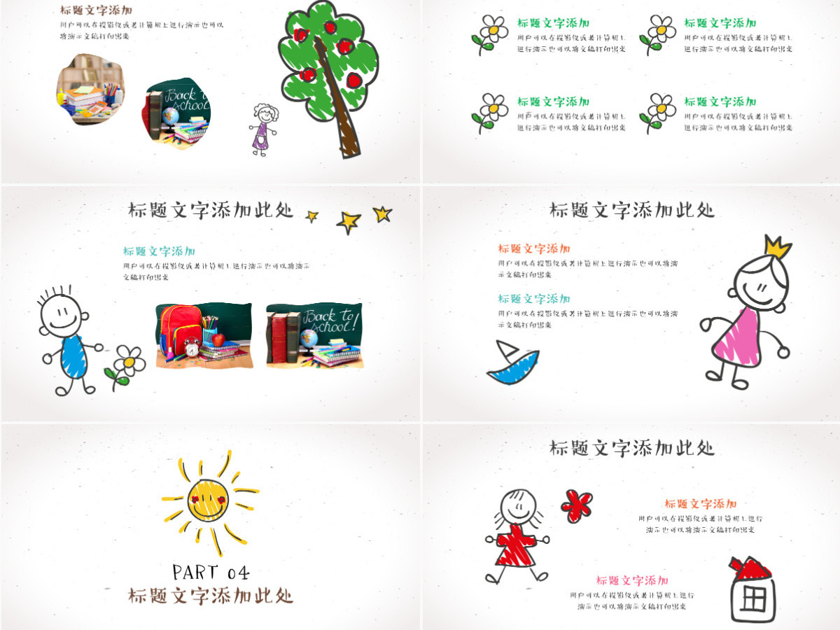 手绘卡通教师教育说课课件ppt模板 手绘卡通教师教育说课课件ppt模板