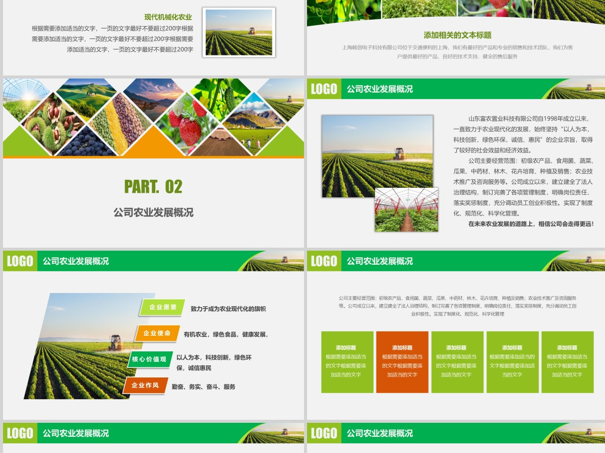农业招商农产品宣传PPT
