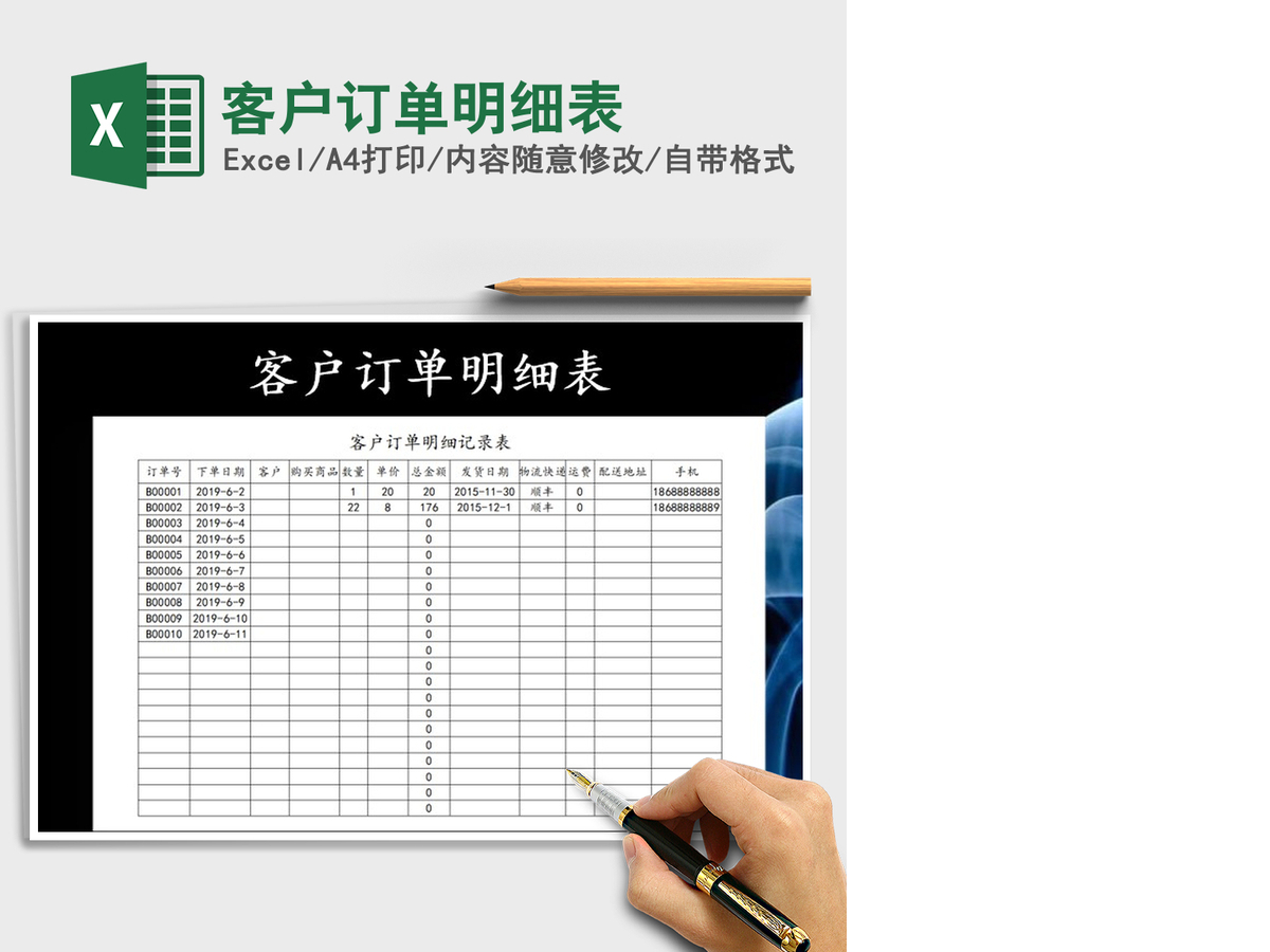 2021年客户订单明细表 2021年客户订单明细表
