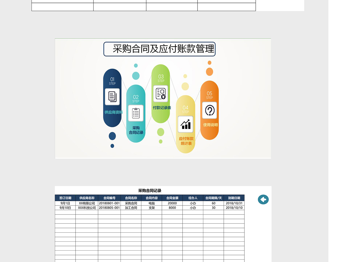 采购合同及应付账款管理系统excel表格