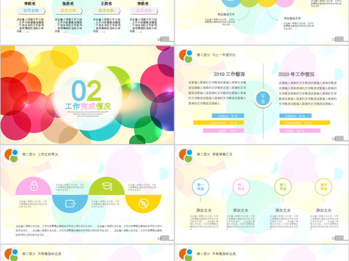 2017炫彩商务工作计划工作总结ppt模板