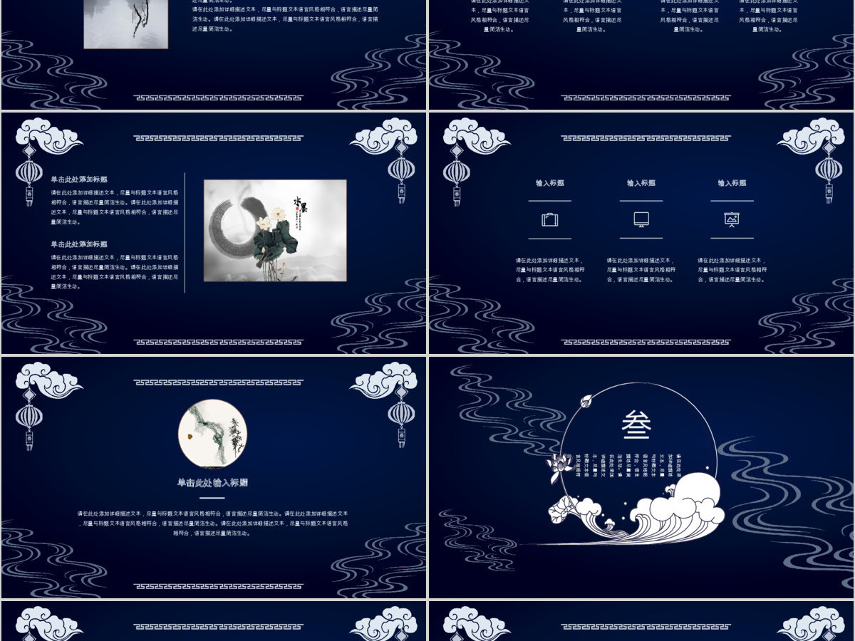 创意中国风月亮中秋文艺动态PPT模板 创意中国风月亮中秋文艺动态PPT模板