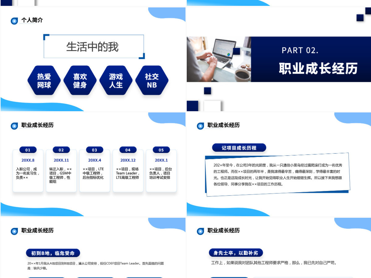 优秀员工竞选蓝色简约商务风企业员工工作述职报告工作总结模板PPT