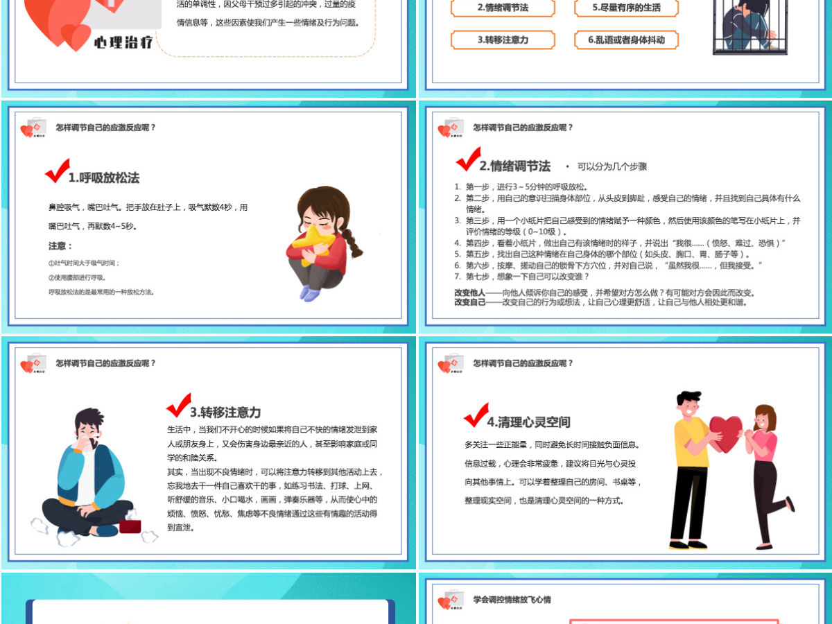 疫情期间心理健康疏导简洁插画风关注学生疫情期间心理健康教育主题班会课件PPT 疫情期间心理健康疏导简洁插画风关注学生疫情期间心理健康教育主题班会课件PPT