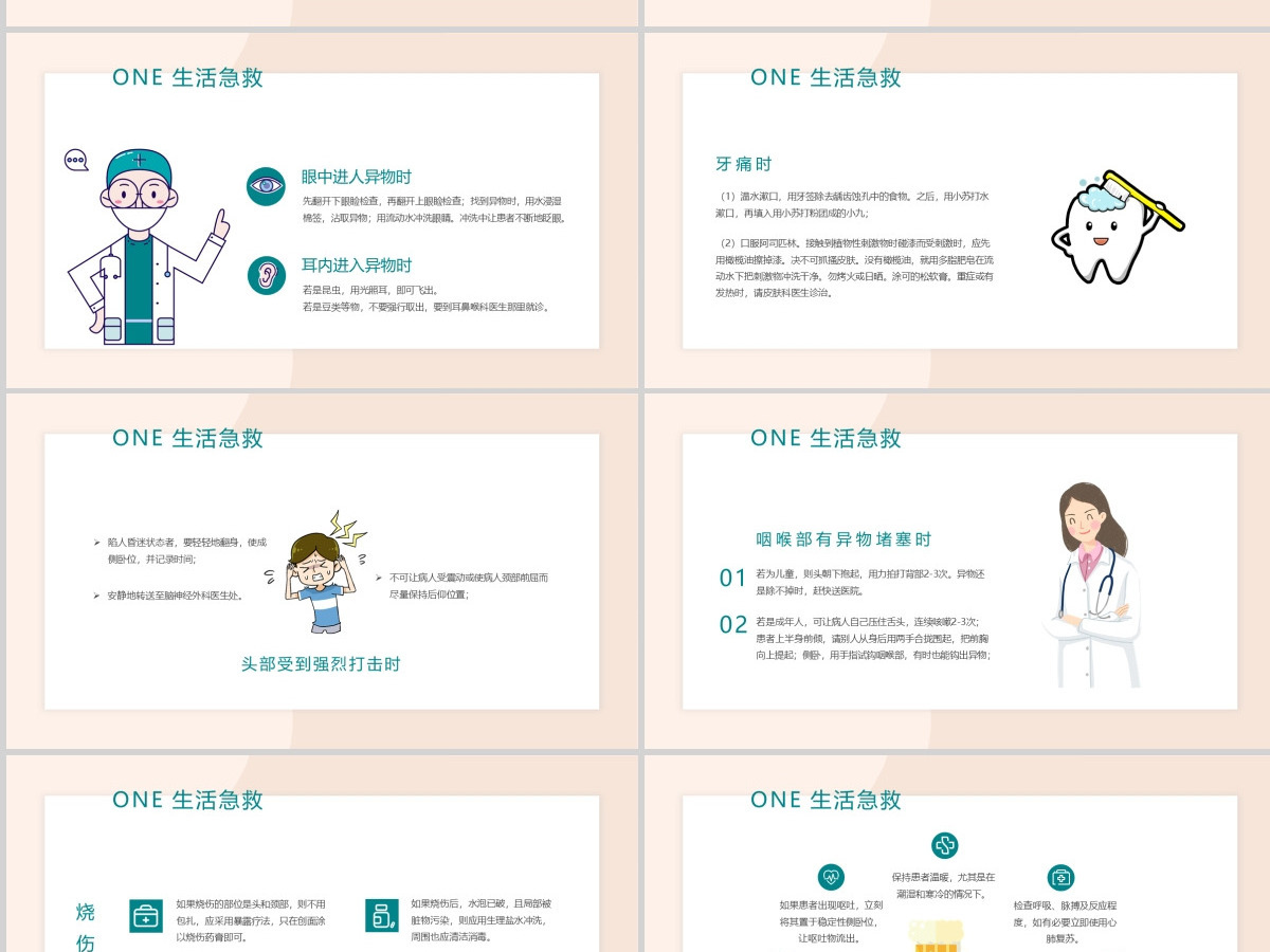 医院急救知识讲座