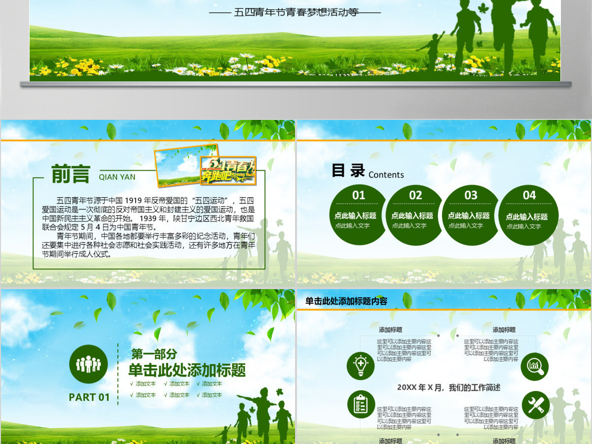 五四青年节奔跑吧青春活动PPT