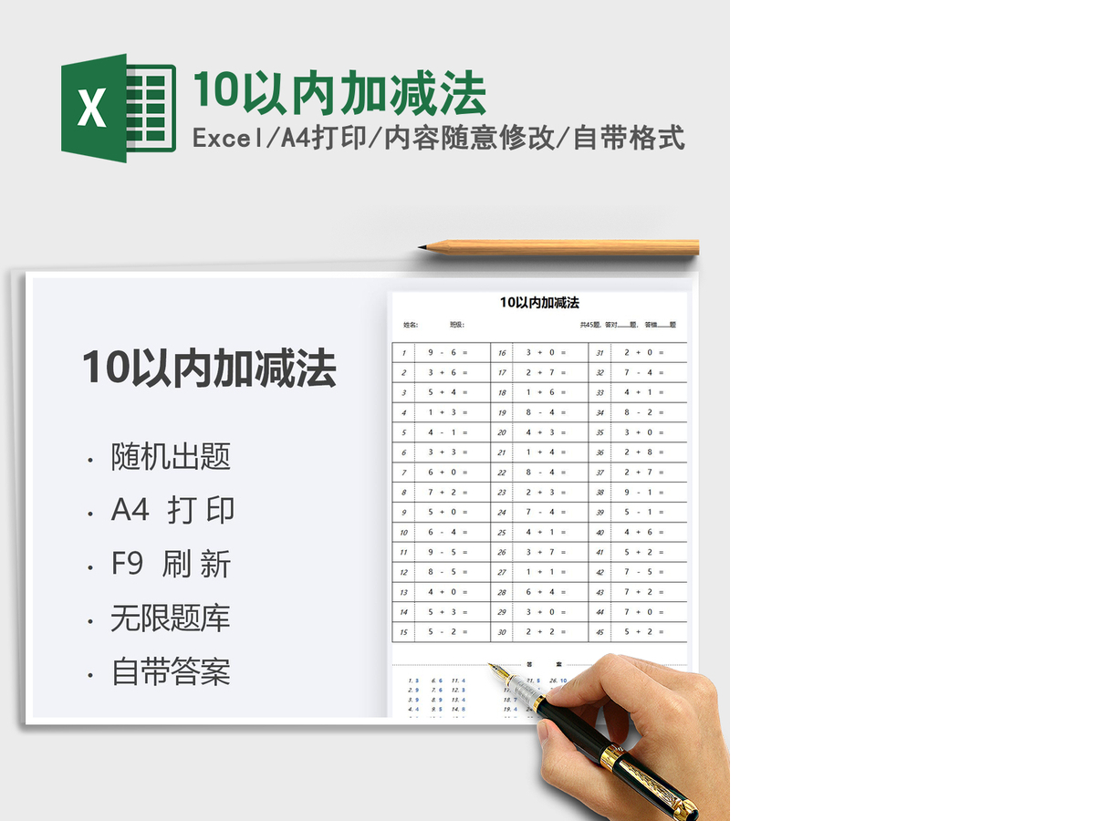 2021年10以内加减法 2021年10以内加减法