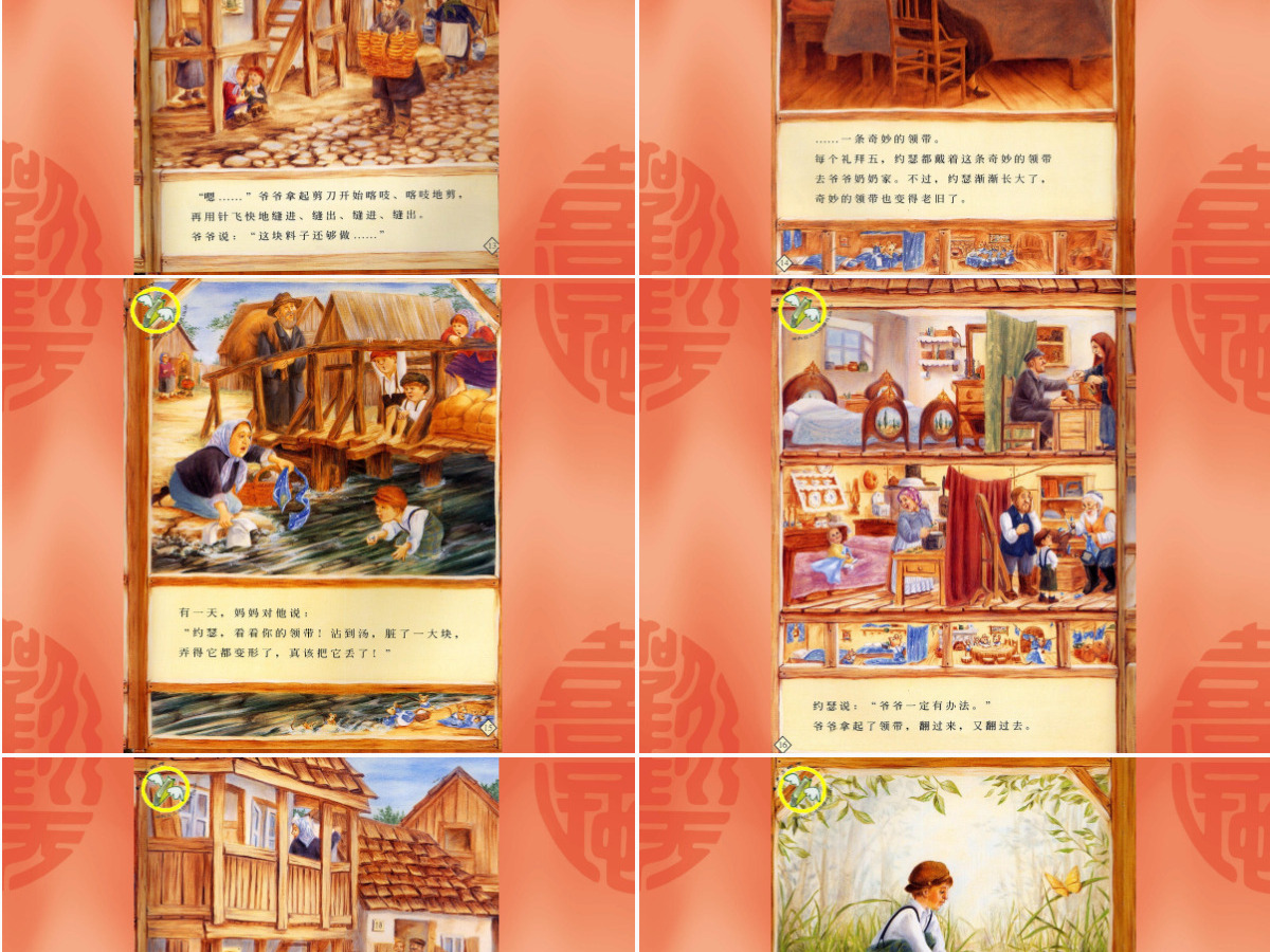 爷爷一定有办法幼儿绘本教育课件 爷爷一定有办法幼儿绘本教育课件