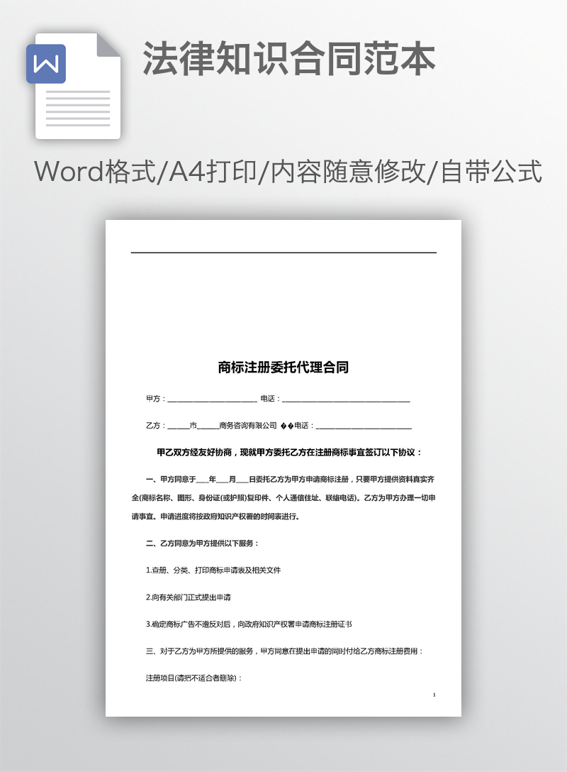 法律知识合同范本 法律知识合同范本