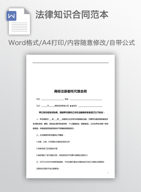 法律知识合同范本