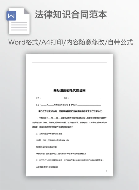 法律知识合同范本