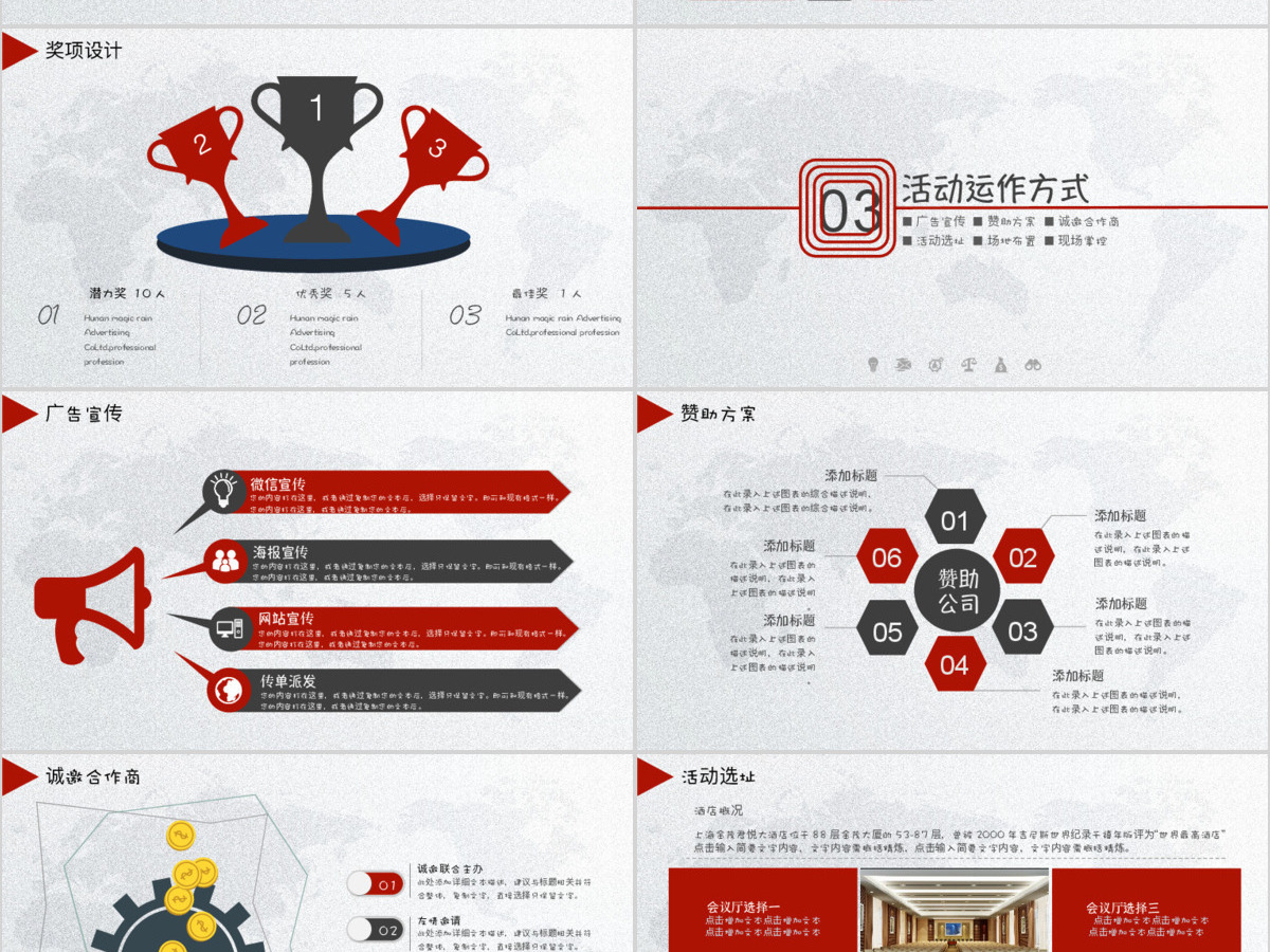 活动策划营销策划公关活动方案PPT