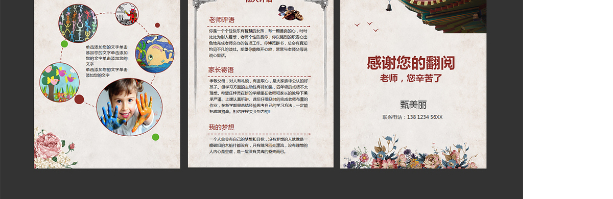 中国风小升初儿童word简历模版图片设计