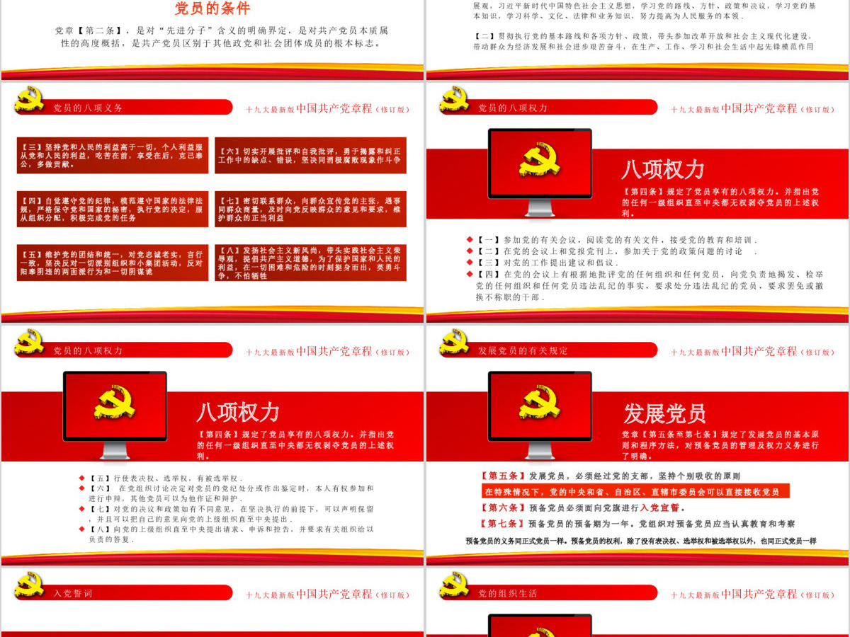聚焦解读学习十九大新党章PPT