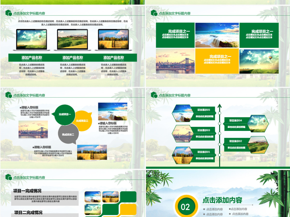 旅游外出旅行乡村旅游新农村PPT 旅游外出旅行乡村旅游新农村PPT