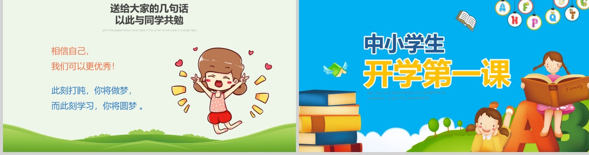开学啦中小学生开学第一课安全教育课ppt