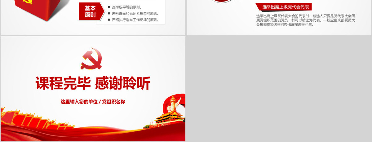 党支部党务知识培训课程党建通用PPT模板幻灯片