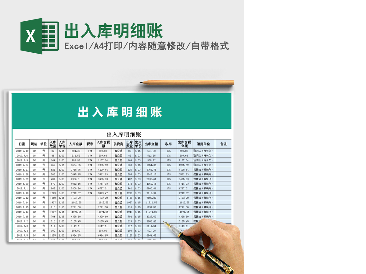 2021年出入库明细账 2021年出入库明细账